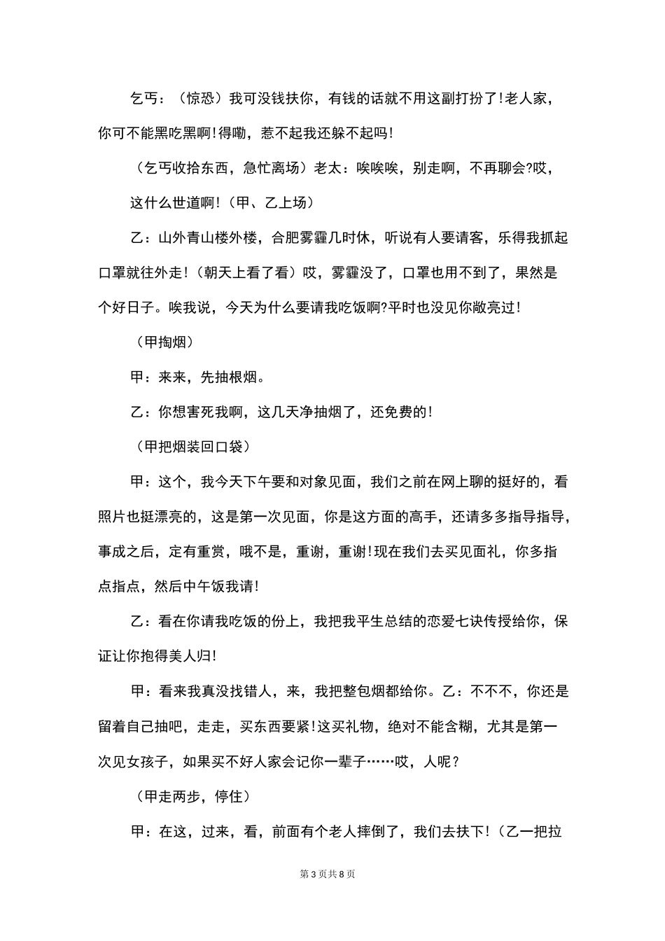 小品剧本：扶不扶_第3页