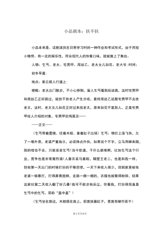 小品剧本：扶不扶