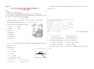 山东省日照一中2014届高三地理12月月考新人教版