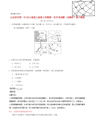 山东省日照一中2014届高三地理上学期第一次月考试题（含解析）新人教版