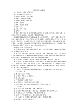 专题研讨会会议记录