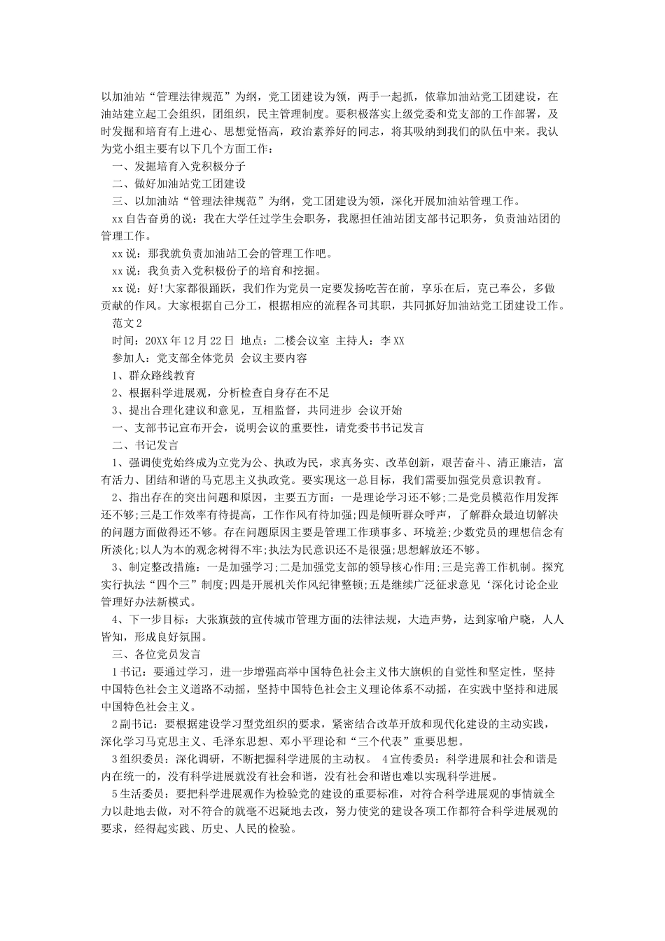 2024年党小组会议记录范文7篇-入团申请书_第2页