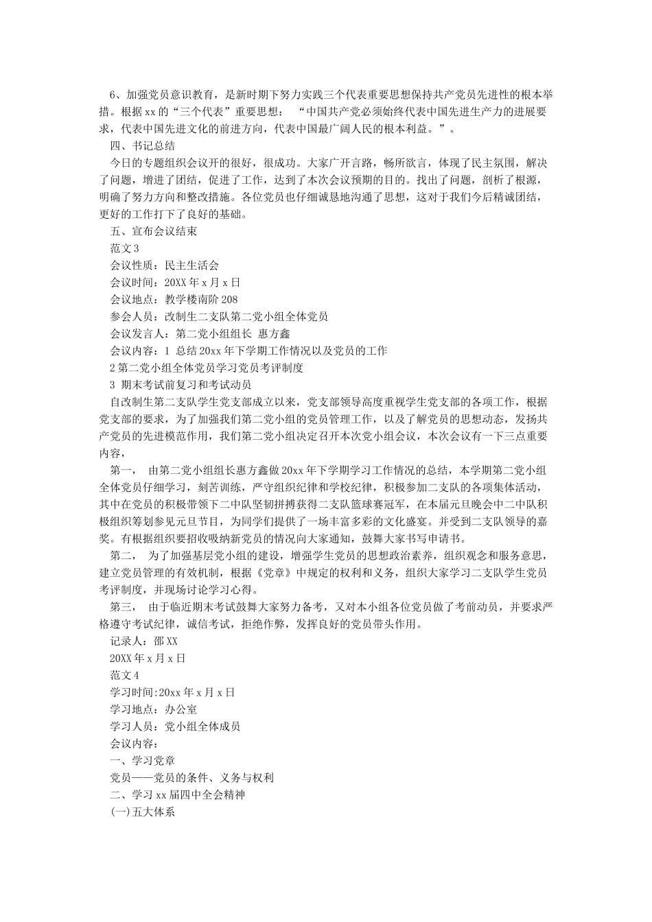 2024年党小组会议记录范文7篇-入团申请书_第3页