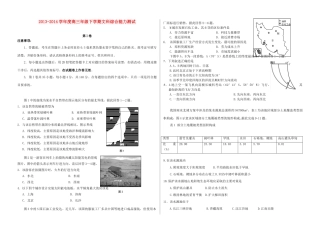 山东省日照一中2014届高三地理下学期开学考试
