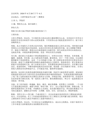 2024年党小组学习记录