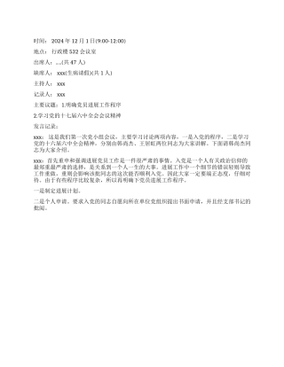 2024年党小组学习记录模板
