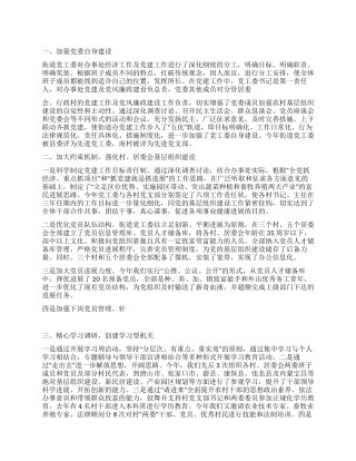 2024年党工委书记个人工作总结