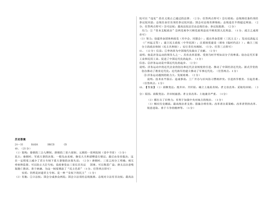 山东省日照一中2014届高三历史下学期开学考试_第3页