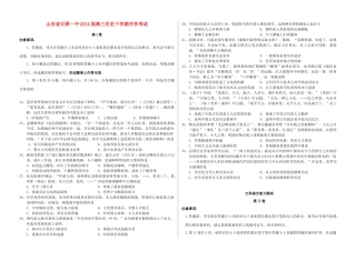 山东省日照一中2014届高三历史下学期开学考试