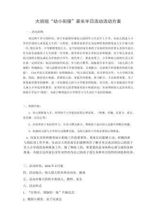 幼小衔接活动方案