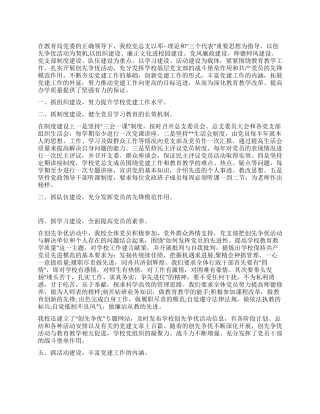 2024年党建创先争优年终总结报告