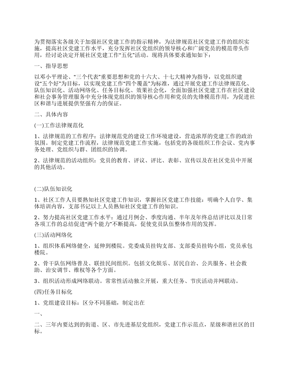 2024年党建五化实施活动方案_第1页