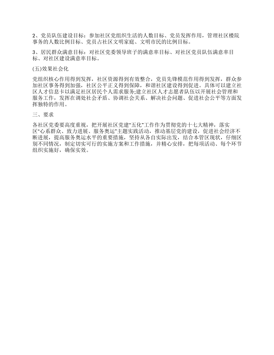 2024年党建五化实施活动方案_第2页