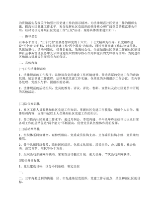 2024年党建五化实施活动方案