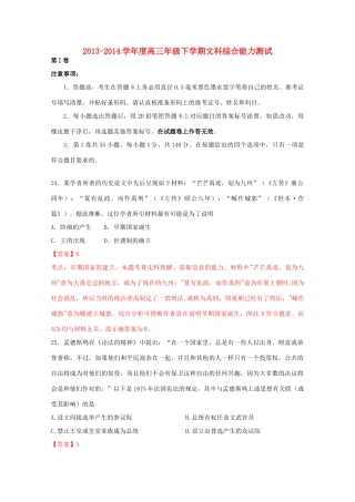 山东省日照一中2014届高三历史下学期开学考试试题 岳麓版（含解析）