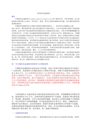 常用医用金属材料