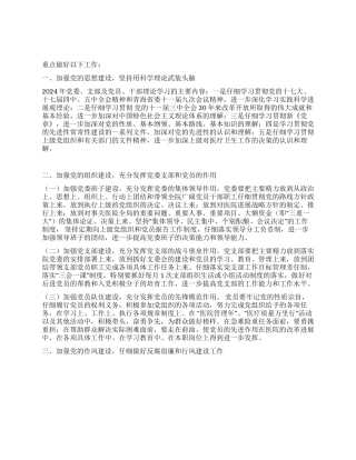 2024年党建和精神文明建设工作安排
