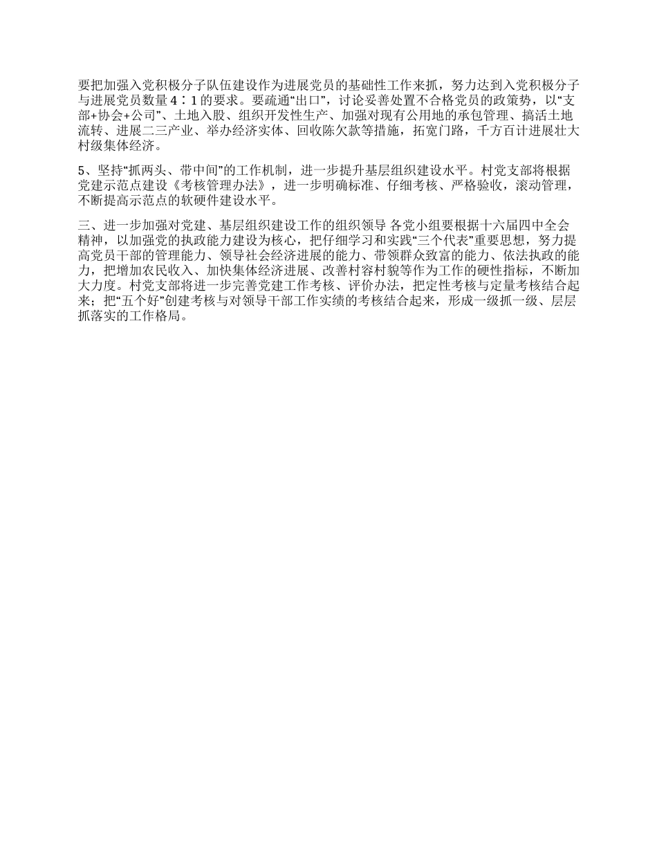 2024年党建基层组织建设工作计划_第2页