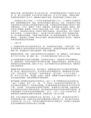 2024年党建基层组织建设工作计划
