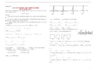 山东省日照一中2014届高三数学12月月考 文 新人教B版