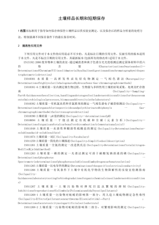 土壤样品长期和短期保存