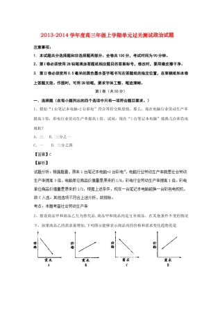 山东省日照一中2014届高三政治12月月考试题