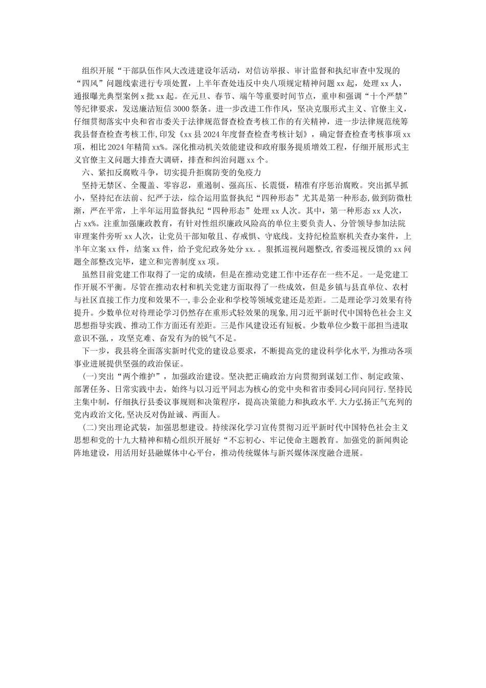 2024年党建工作半年总结_第2页