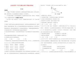 山东省日照一中2014届高三政治下学期开学考试