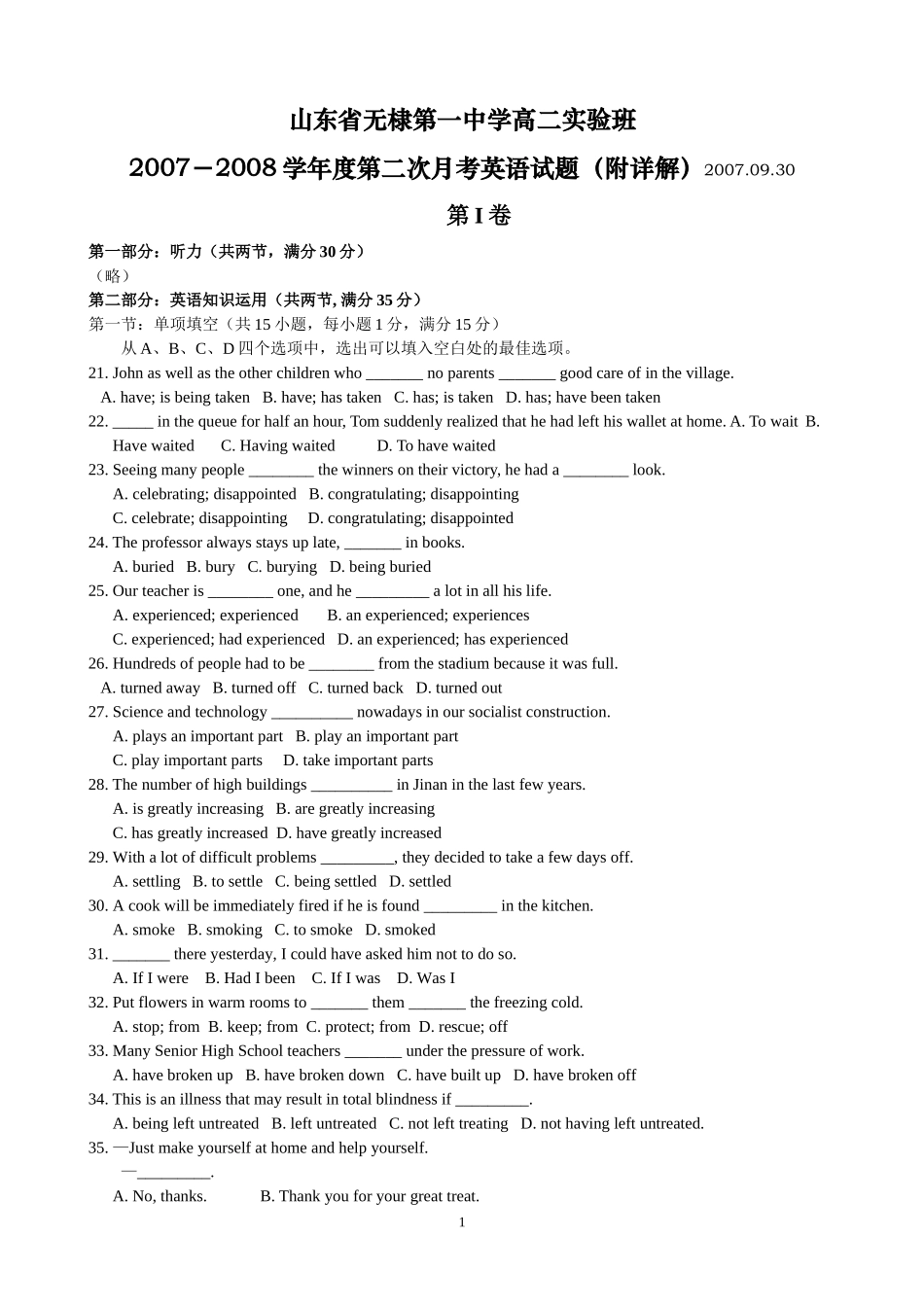 山东省无棣第一中学2007－2008学年度高二英语实验班第二次月考试题_第1页