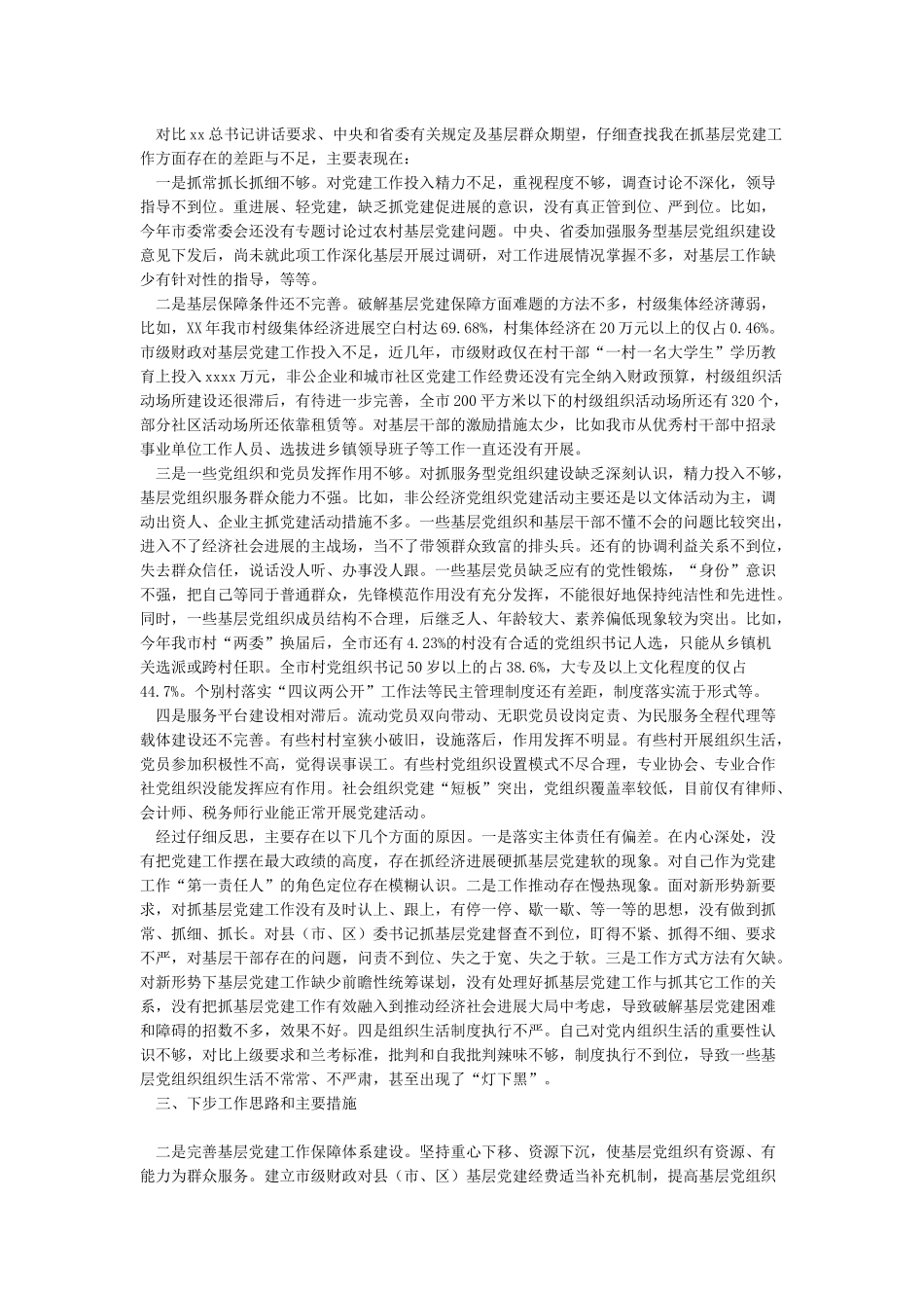 2024年党建工作年终述职报告_第2页