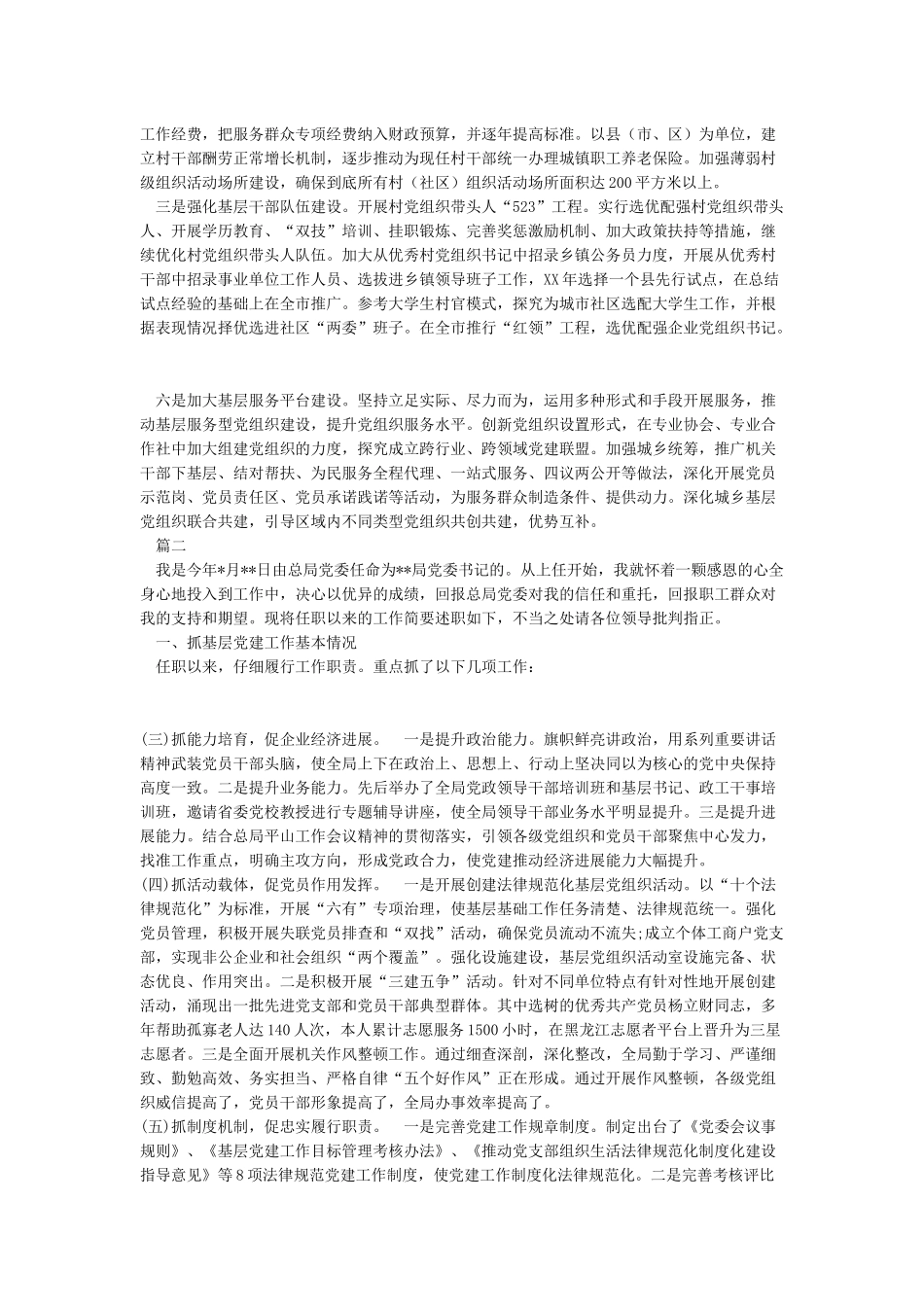 2024年党建工作年终述职报告_第3页