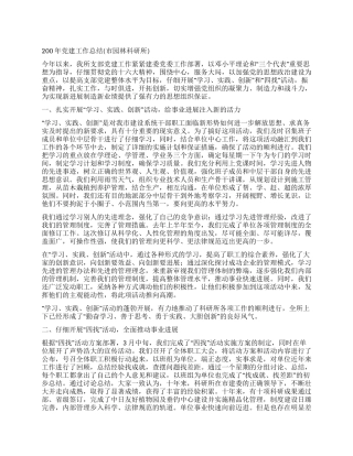 2024年党建工作总结(市园林科研所)