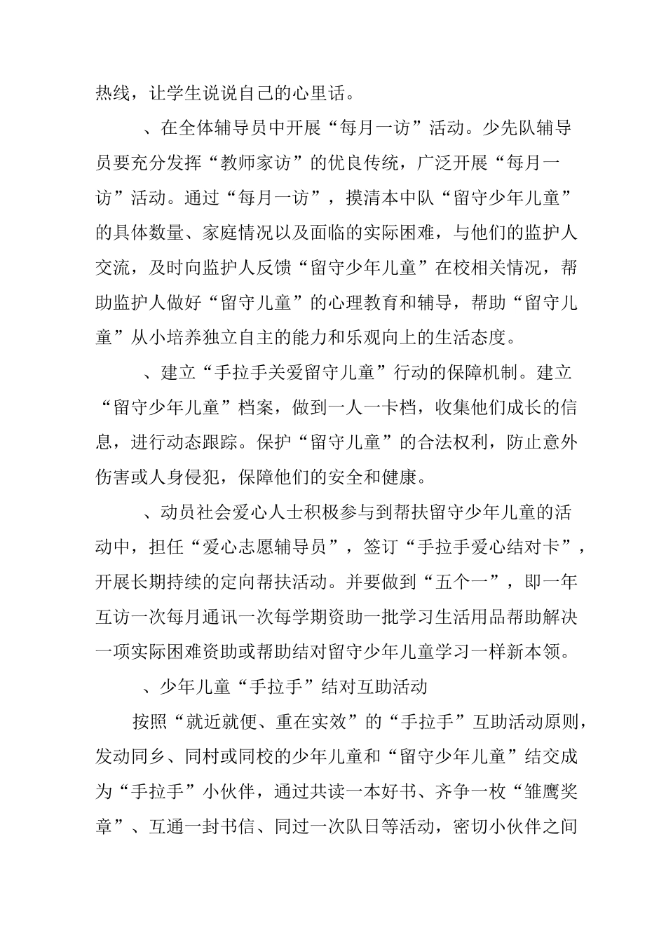 与留守儿童手拉手活动方案_第2页