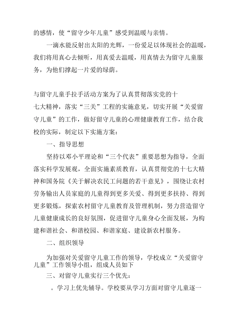 与留守儿童手拉手活动方案_第3页