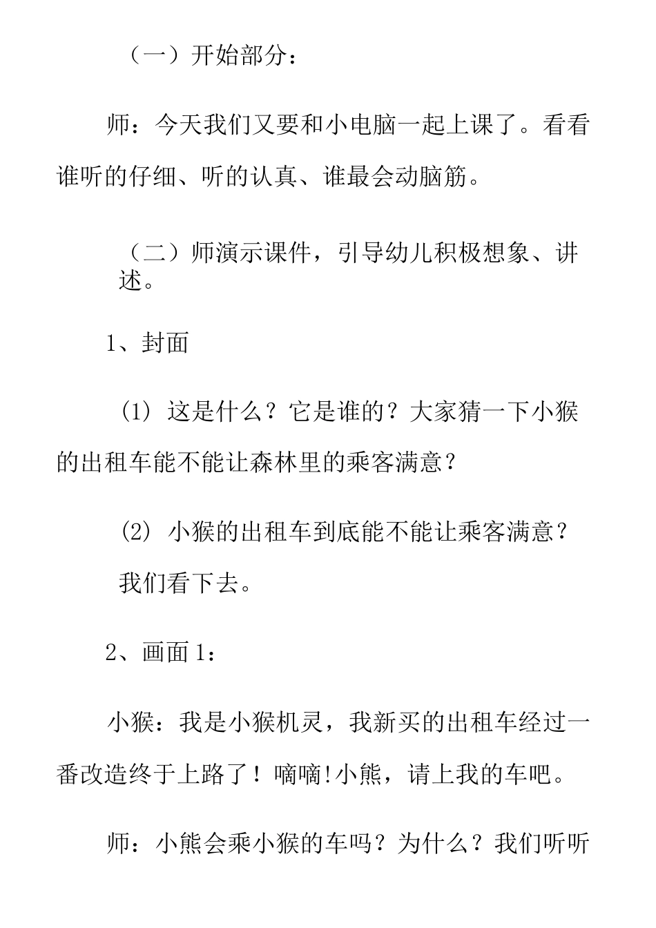 小猴的出租车大班教案_第2页