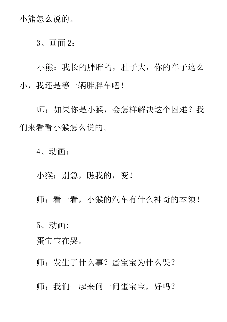 小猴的出租车大班教案_第3页