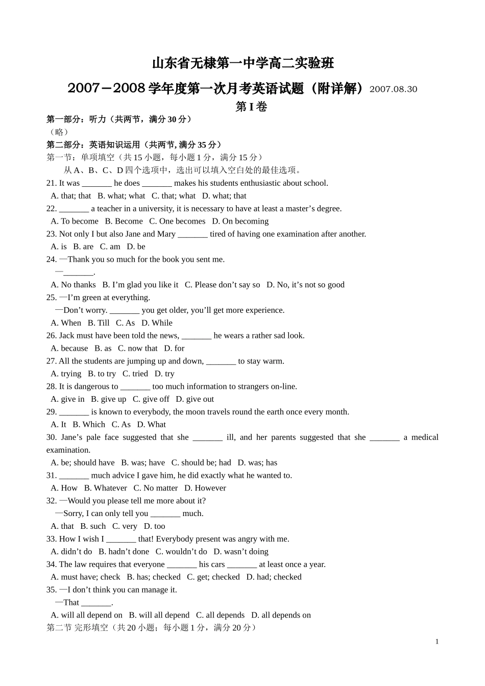 山东省无棣第一中学2007－2008学年度高二英语实验班第一次月考试题_第1页