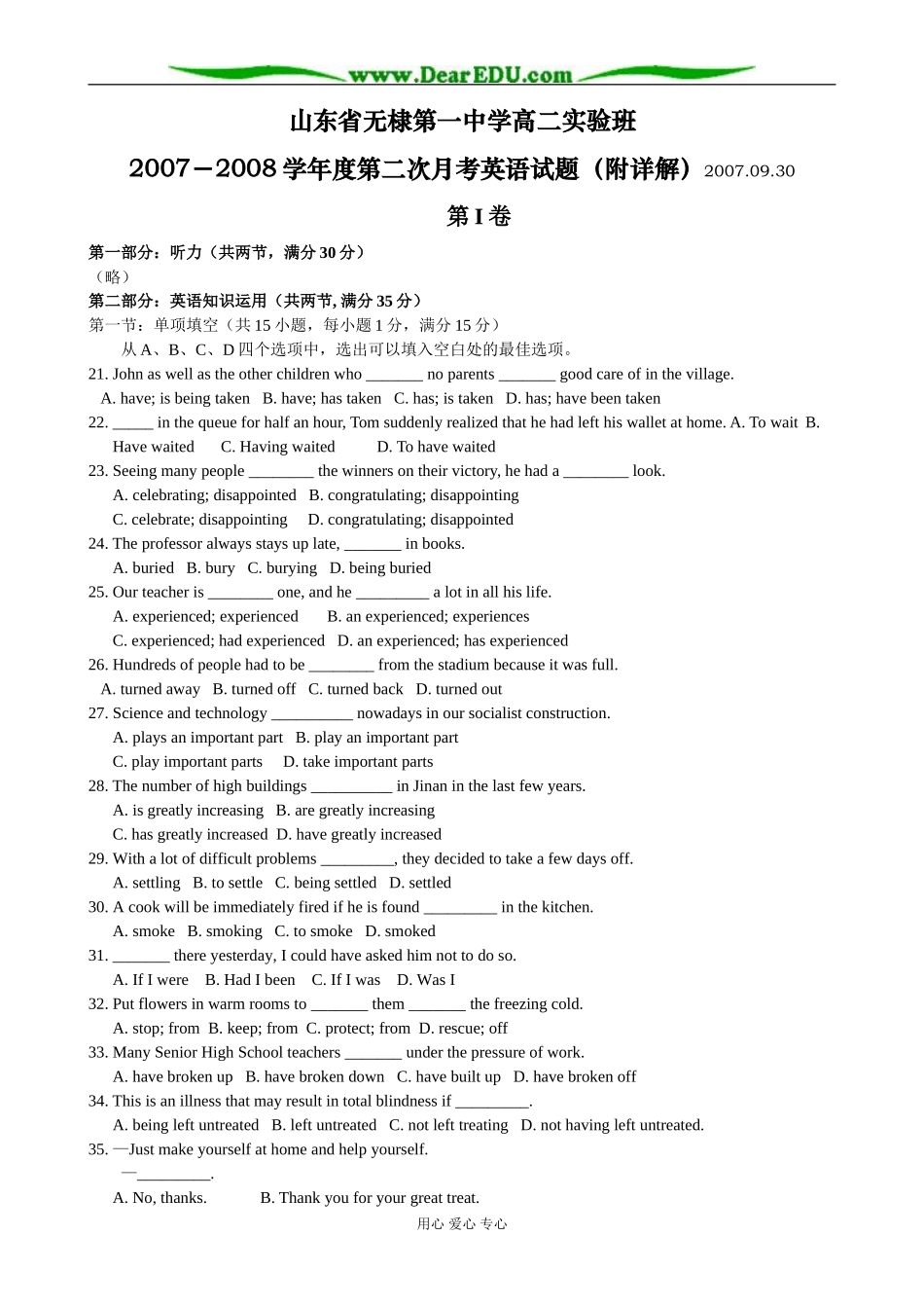 山东省无棣第一中学高二英语实验班2007－2008学年度第二次月考试题 人教新课标必修5_第1页