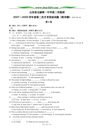 山东省无棣第一中学高二英语实验班2007－2008学年度第二次月考试题 人教新课标必修5
