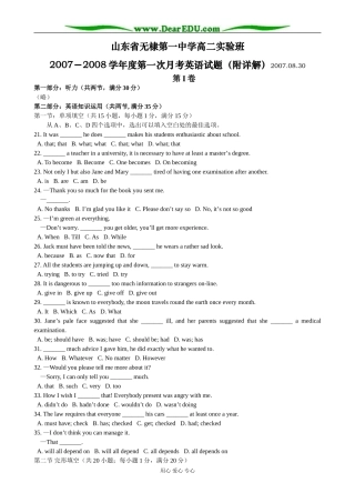 山东省无棣第一中学高二英语实验班2007－2008学年度第一次月考试题（附详解） 上学期 人教新课标必修3