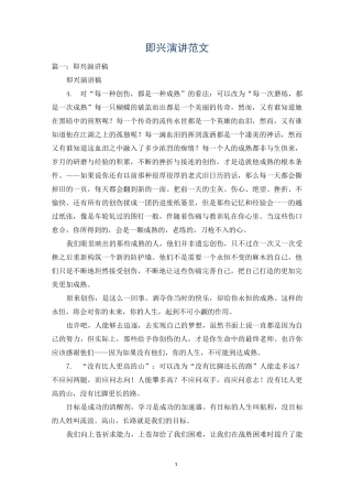 即兴演讲范文
