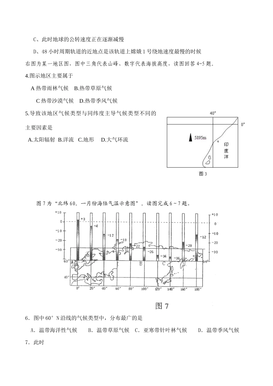 山东省无棣一中2007-2008学年度高三地理第一学期期末考试热身考试题_第2页