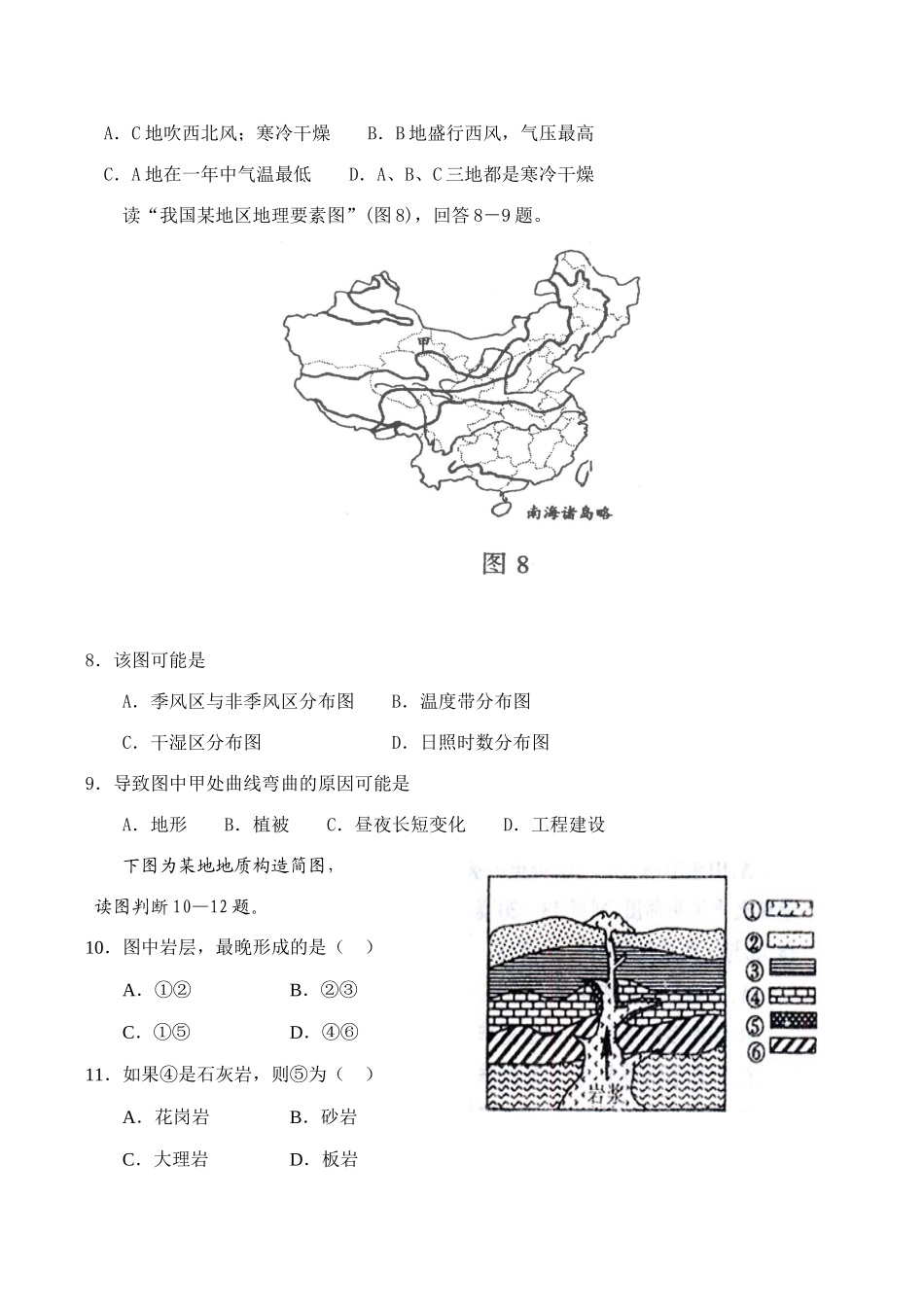 山东省无棣一中2007-2008学年度高三地理第一学期期末考试热身考试题_第3页