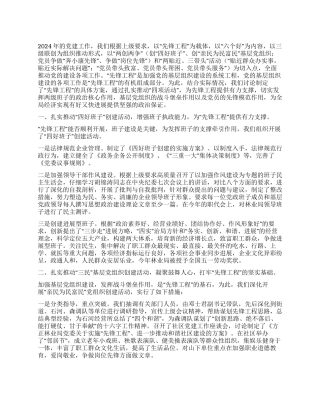 2024年党建工作总结报告