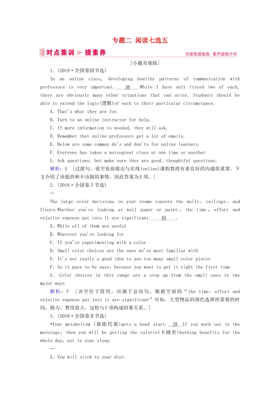 山东省新高考英语大二轮总复习 第二板块 阅读理解与阅读七选五 专题二 阅读七选五 第二部分 题型应对探究对点集训-人教版高三全册英语试题_第1页