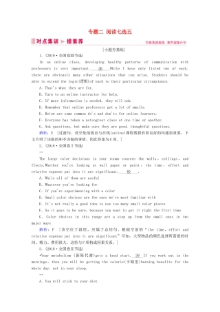 山东省新高考英语大二轮总复习 第二板块 阅读理解与阅读七选五 专题二 阅读七选五 第二部分 题型应对探究对点集训-人教版高三全册英语试题