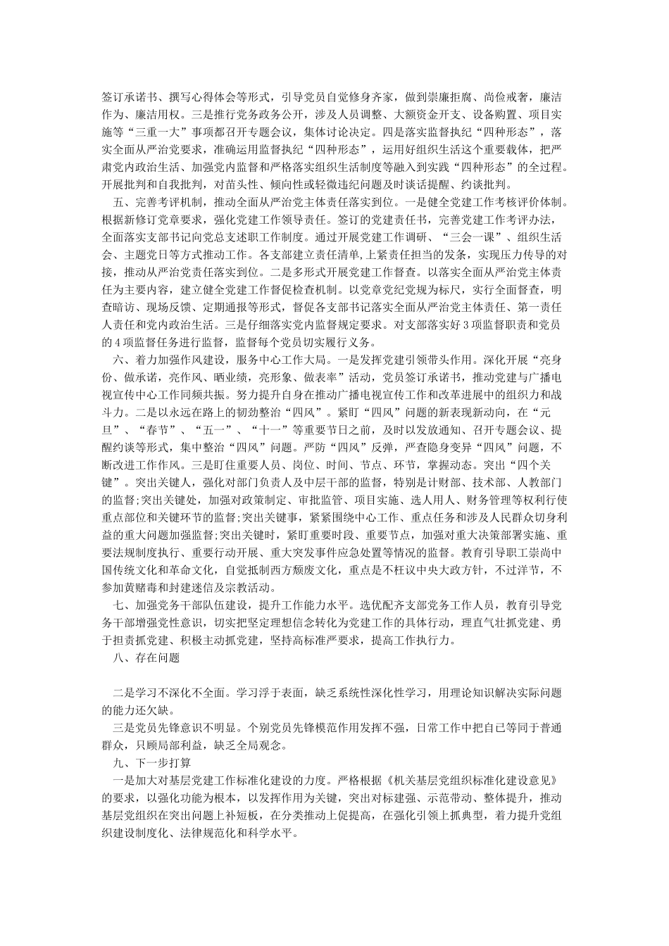 2024年党建工作情况总结_第2页