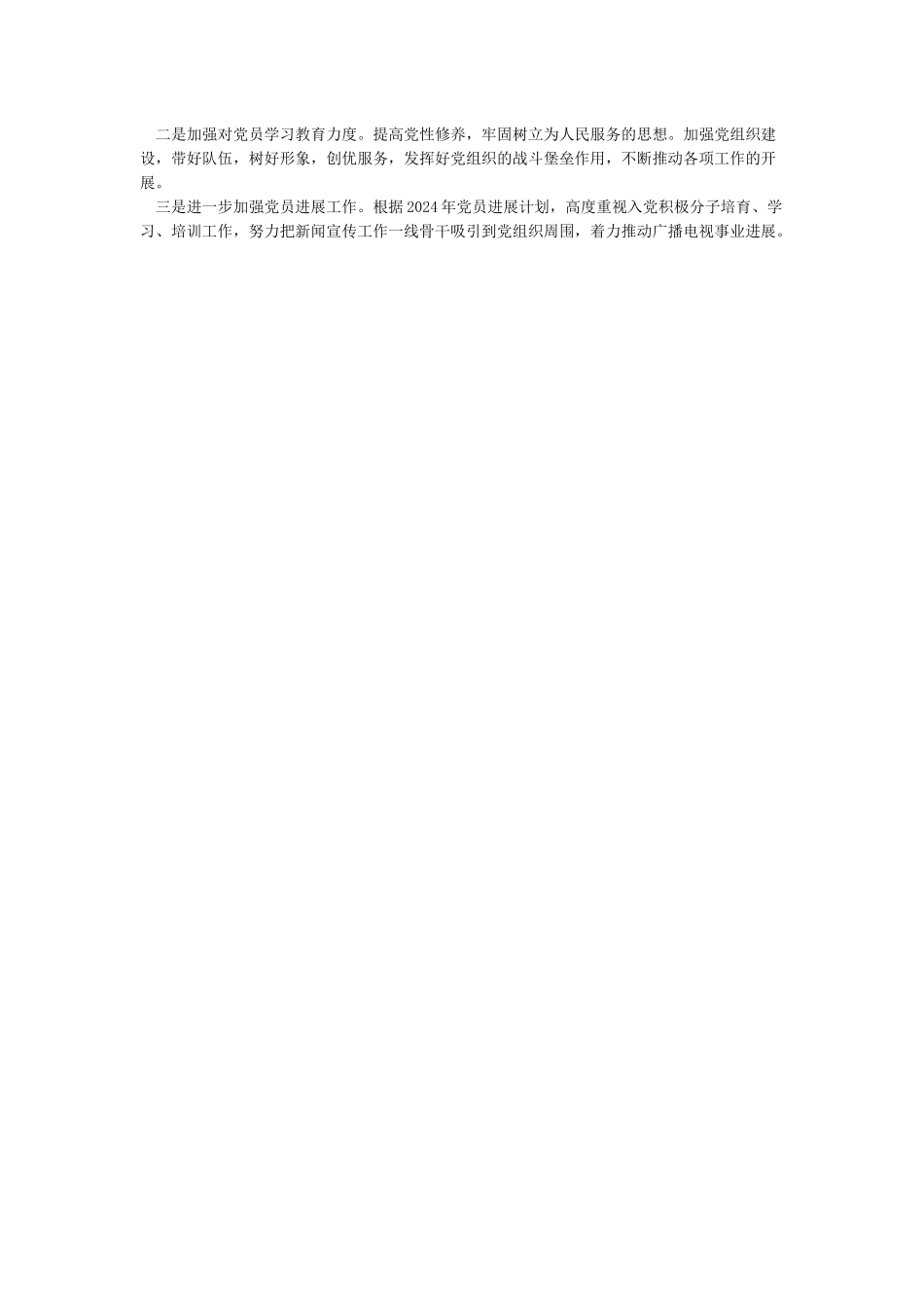 2024年党建工作情况总结_第3页
