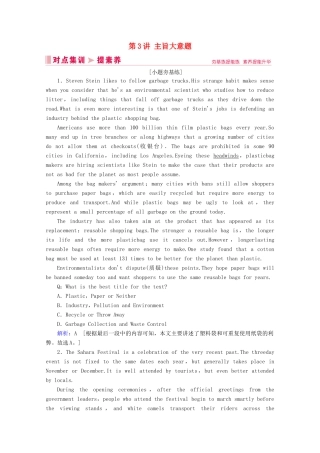 山东省新高考英语大二轮总复习 第二板块 阅读理解与阅读七选五 专题一 阅读理解 第二部分 题型应对探究 第3讲 主旨大意题对点集训-人教版高三全册英语试题