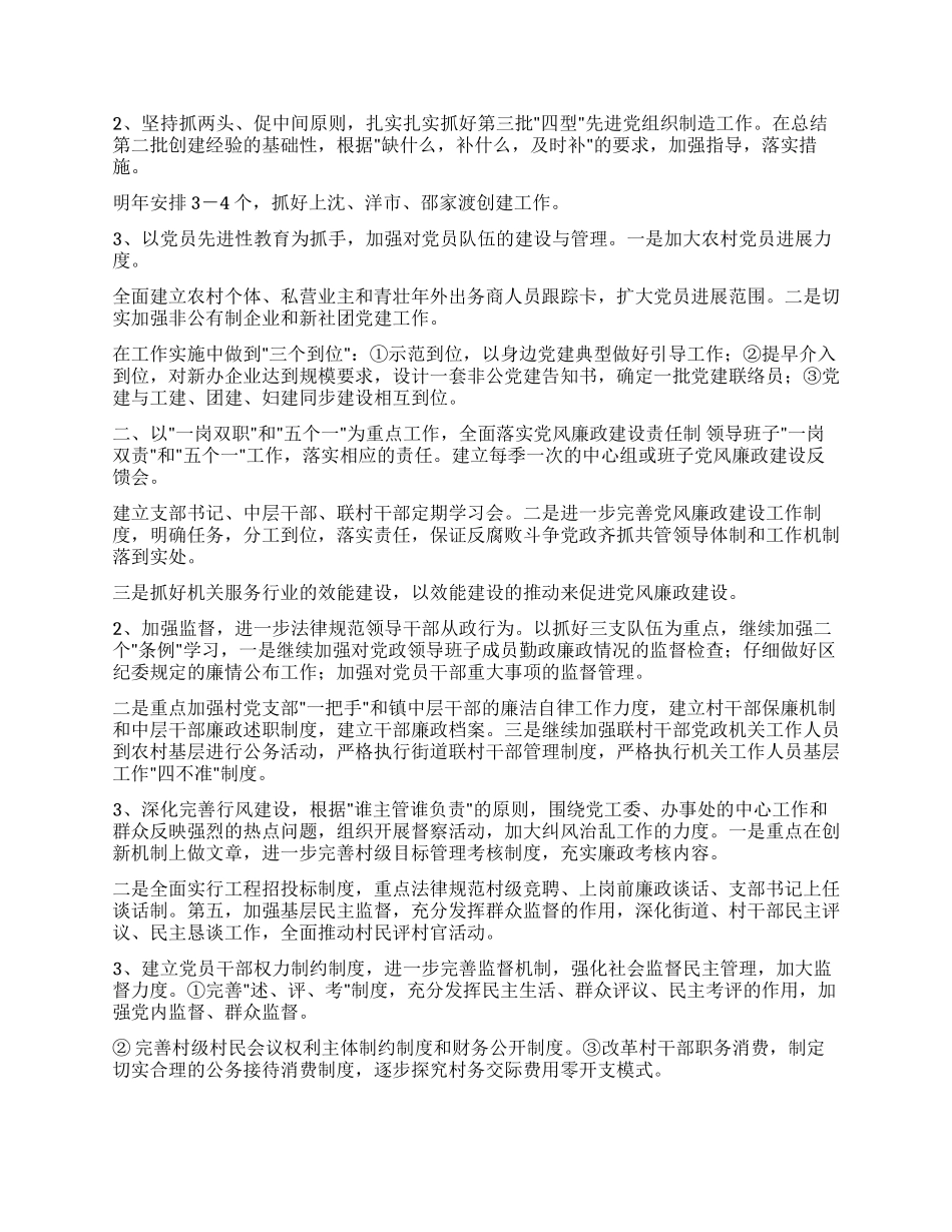 2024年党建工作要点_第2页